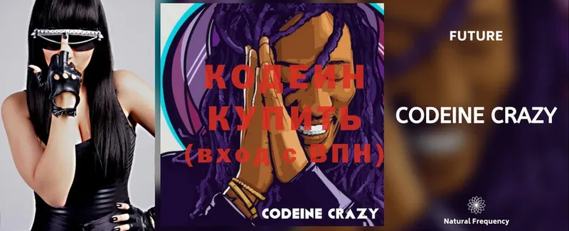 Кодеин Purple Drank  kraken маркетплейс  Балей 